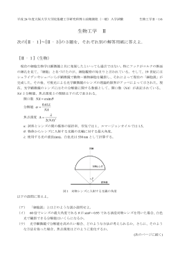 生物工学 Ⅱ