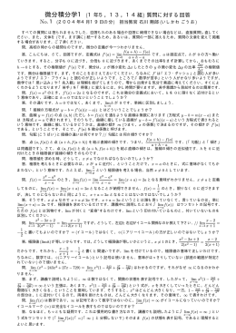 微分積分学1 (1年5，13，14組) 質問に対する回答