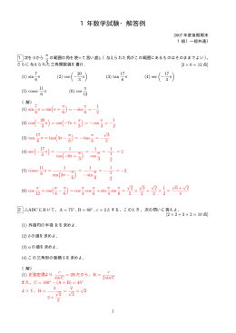 1年数学試験・解答例