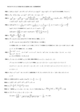2級1次：計算技能検定問題解答例(PDFファイル)