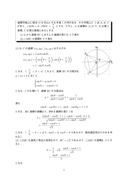 座標平面上に原点 O を中心とする半径 1 の円がある. その円周上に 3 点