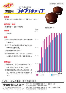 0% 20% 40% 60% 80% 100% ピーナッツ品 従来タマネギ品