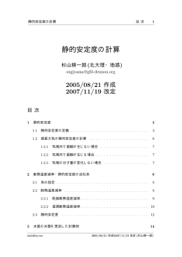 静的安定度の計算
