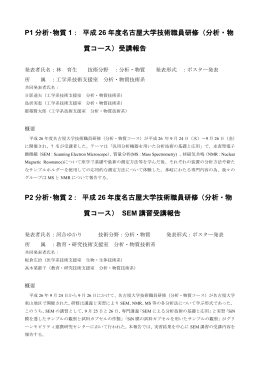 P1 分析･物質 1 - 名古屋大学全学技術センター