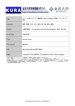 Title ネパール産カギカズラ属植物Uncaria scandensの形態