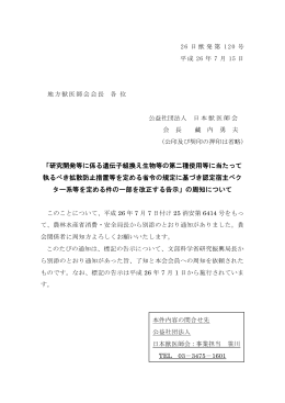 周知について