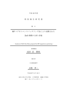 成沢 忠 教授 - 高知工科大学