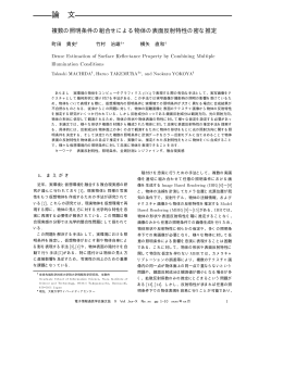 論 文 - 視覚情報メディア研究室