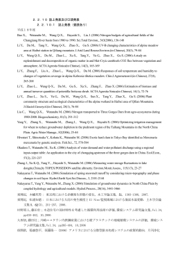 誌上発表及び口頭発表