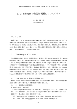 J. D. Salinger の初期の短編について（4）