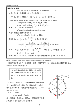 355 複素数のn乗根