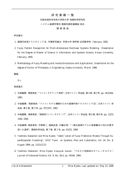 研 究 業 績 一 覧 - 北陸先端科学技術大学院大学