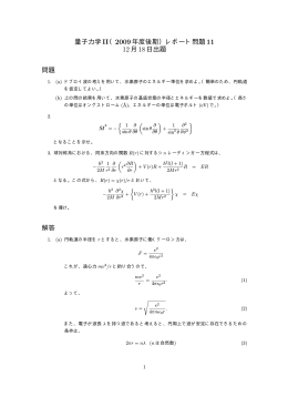 第11回レポート問題と解答