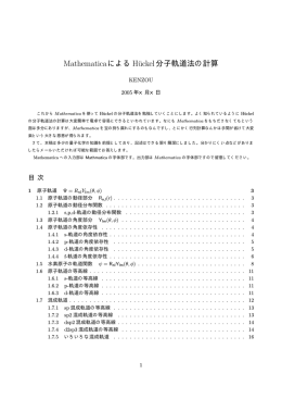 MathematicaによるHuckelの分子軌道計算