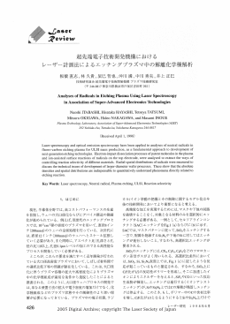 技術研究組合 超先端電子技術開発機構 プラズマ技術研究室