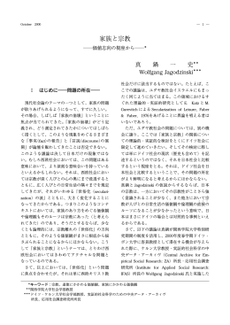 家族と宗教 - 関西学院大学