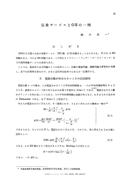 気象サービスとORの一例