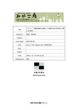 笠原, 美左和 Citation - 首都大学東京機関リポジトリ『みやこ鳥 MIYAKO