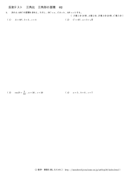 反射テスト 三角比 三角形の面積 02