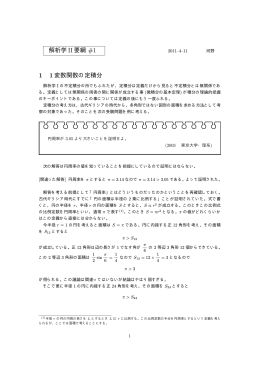 解析学 II 要綱 #1 1 1 変数関数の定積分