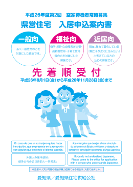 募集住宅一覧表