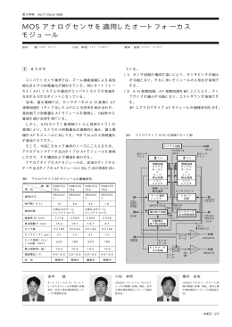 MOS アナログセンサを適用したオートフォーカス モジュール