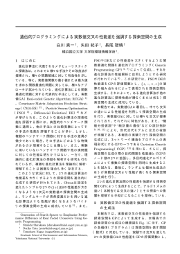 遺伝的プログラミングによる実数値交叉の性能差を強調する探索空間の