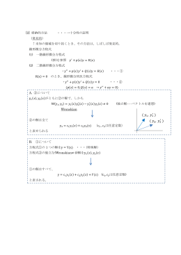 微分方程式について