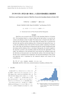 京都大学防災研究所年報 第57号(平成25年度)