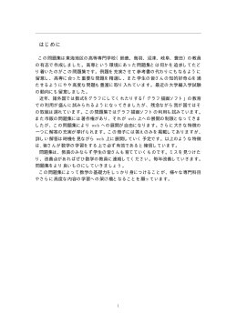 東海地区高専数学担当教員協議会