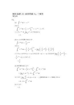 解析基礎 (II) 演習問題 No. 7 解答