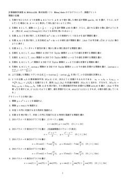 計算機数学演習 A 2014.4.25. 数式処理ソフト Risa/Asir の