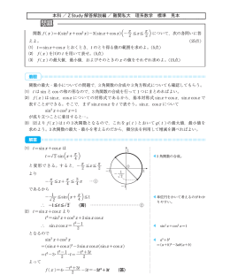 本科 ／ Z Study 解答解説編 ／ 難関私大 理系数学 標準 見本