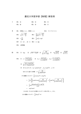 慶応大学医学部【物理】解答例