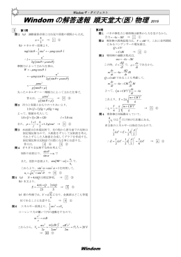 Windomの解答速報 順天堂大（医） 物理 2015