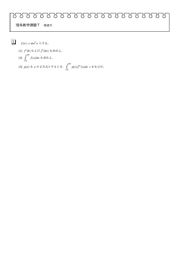 理系数学課題T 筑波大 1