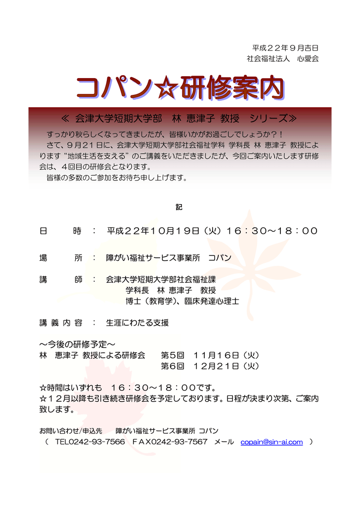 会津大学短期大学部 林 恵津子 教授 シリーズ