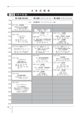 大 会 日 程 表