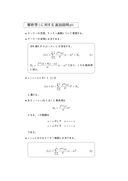 解析学 I に対する追加説明#6