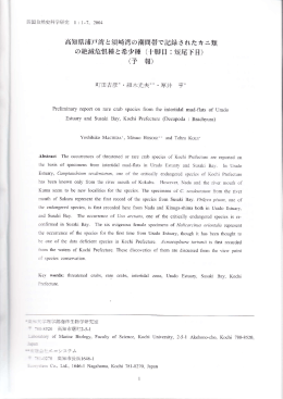 PDFファイル - 四国自然史科学研究センター