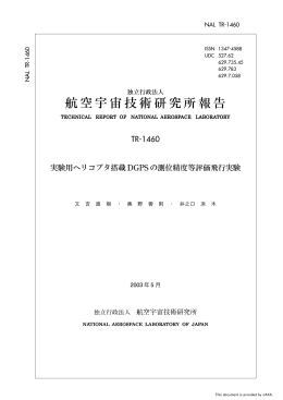 見る/開く - JAXA Repository / AIREX