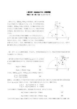 一般力学 （塚田担当クラス） 試験問題