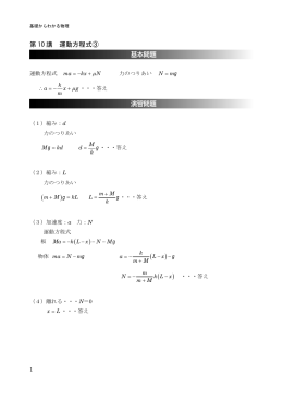 物理基礎第10～15講