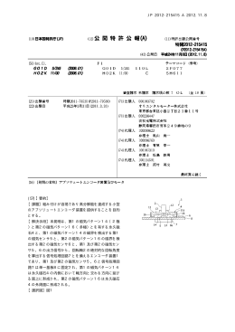 JP 2012-215415 A 2012.11.8 (57)【要約】 【課題】組み付けが