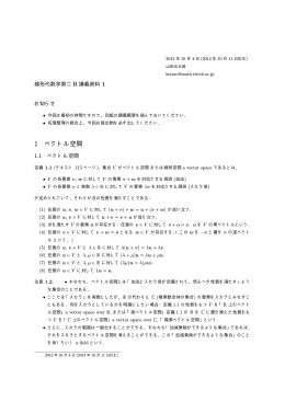 1 ベクトル空間