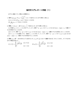 幾何学入門レポート問題（1）