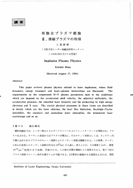 核融合プラズマ概論 6. 女暴縮プラズマの物理 三間固興 (大阪大学