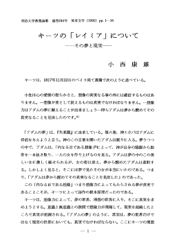 キーツの 「レイ ミ ア」 について