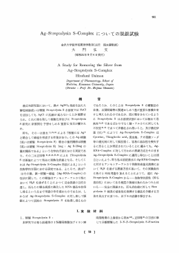 金沢大学医学部薬理学教室(主任 岡本肇教授)