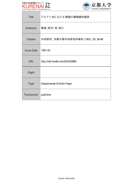 Page 1 Page 2 アカマツ材における樹脂の顕微鏡付確認* 木材生物第ー